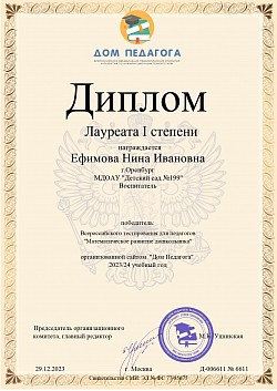 Дом педагога - Лауреат 1 степени